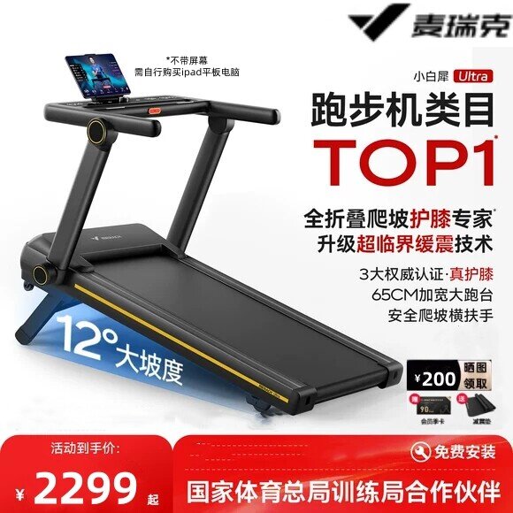 麦瑞克小白犀Ultra跑步机小型家用可折叠减肥护膝减震静音大坡度