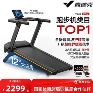 麦瑞克小白犀Ultra跑步机小型家用可折叠减肥护膝减震静音大坡度