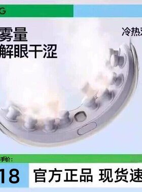 PGG眼部雾化仪护眼仪E3润眼仪按摩干眼症热敷蒸汽眼罩按摩便携式