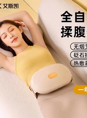 ACK艾斯凯砭石艾灸揉腹仪R8自动揉捏腹部按摩仪器揉肚子加热敷肚
