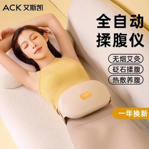 ACK艾斯凯砭石艾灸揉腹仪R8自动揉捏腹部按摩仪器揉肚子加热敷肚