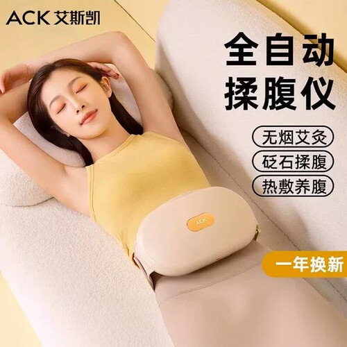 ACK艾斯凯砭石艾灸揉腹仪R8自动揉捏腹部按摩仪器揉肚子加热敷肚
