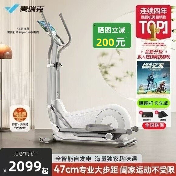 麦瑞克蜗牛S椭圆机MRE27家用健身房专业大步距智能太空漫步凌波L7