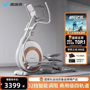 麦瑞克昆仑K60椭圆机家用超静音太空漫步仪健身房登山踏步机燃脂
