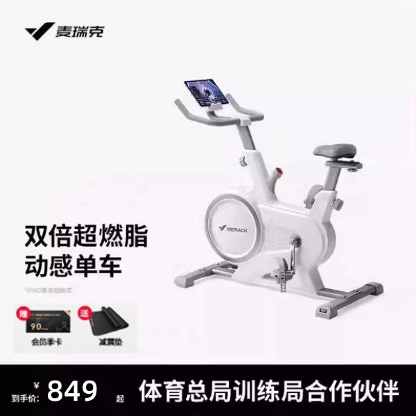 麦瑞克绝影S3动感单车家用静音健身运动自行车室内磁控减肥MR-S03