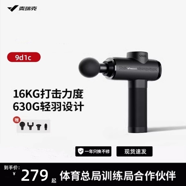 麦瑞克筋膜枪9D1C多功能便携铝合金肌肉按摩静音男生专业理疗M011