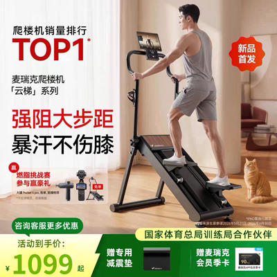 麦瑞克磁控爬楼机MR-2616健身家用踏步爬坡机登山机云梯系列折叠
