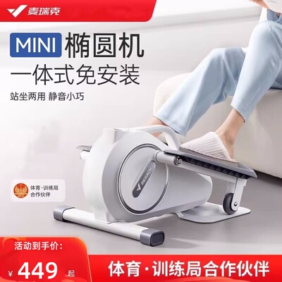 麦瑞克E44椭圆机家用健身小型多功能静音原地太空漫步脚踏步机仪