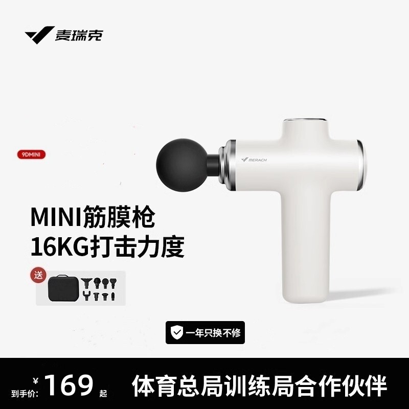 麦瑞克9Dmini筋膜枪专业级按摩器放松器按摩健身震动肌颈膜枪M010