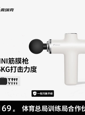 麦瑞克9Dmini筋膜枪专业级按摩器放松器按摩健身震动肌颈膜枪M010
