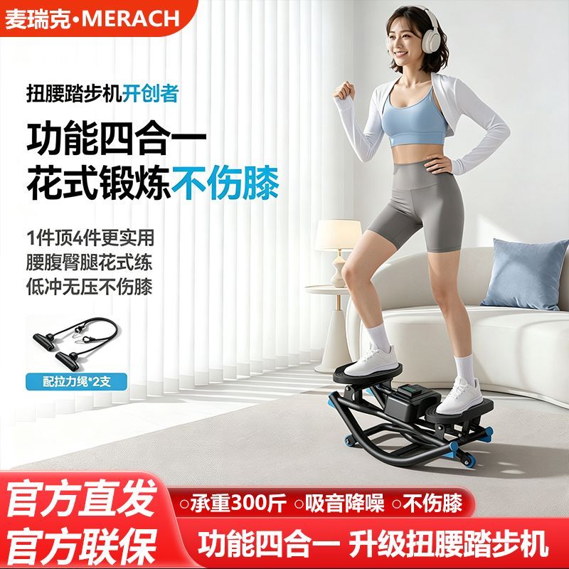 麦瑞克摇摆踏步机MR-2511家用运动健身锻炼减肥器材减震燃脂健身