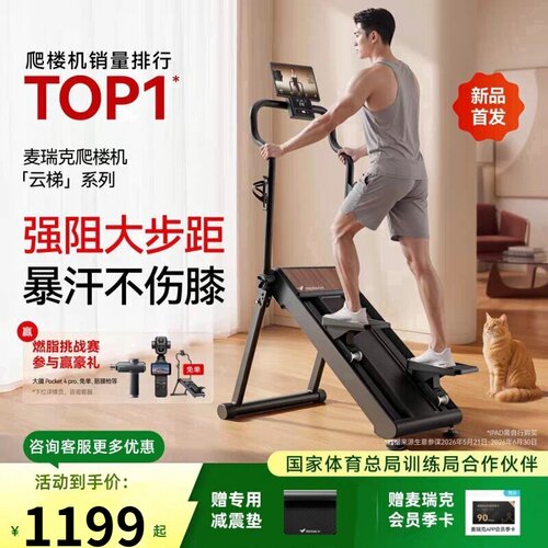 麦瑞克磁控爬楼机MR-2616健身家用踏步爬坡机登山机云梯系列折叠