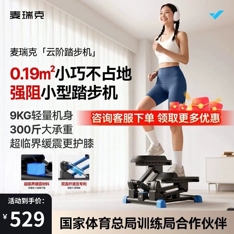 麦瑞克迷你爬楼机MR-2568家用护膝踏步登山瘦身爬坡云阶系列健身