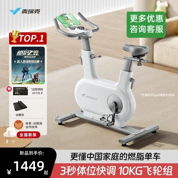 麦瑞克绝影ONE 2代动感单车PRO智能静音自行车健身运动器材MR-S10