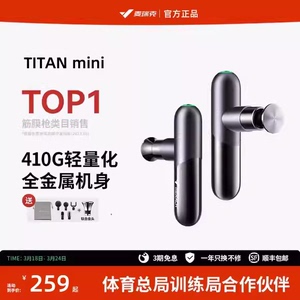 麦瑞克TITAN MINI筋膜枪轻巧便携专业级肌肉按摩器放松器按摩健身