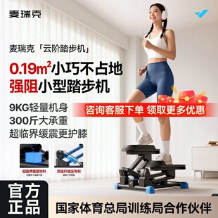 麦瑞克迷你爬楼机MR-2568家用护膝踏步登山瘦身爬坡云阶系列健身