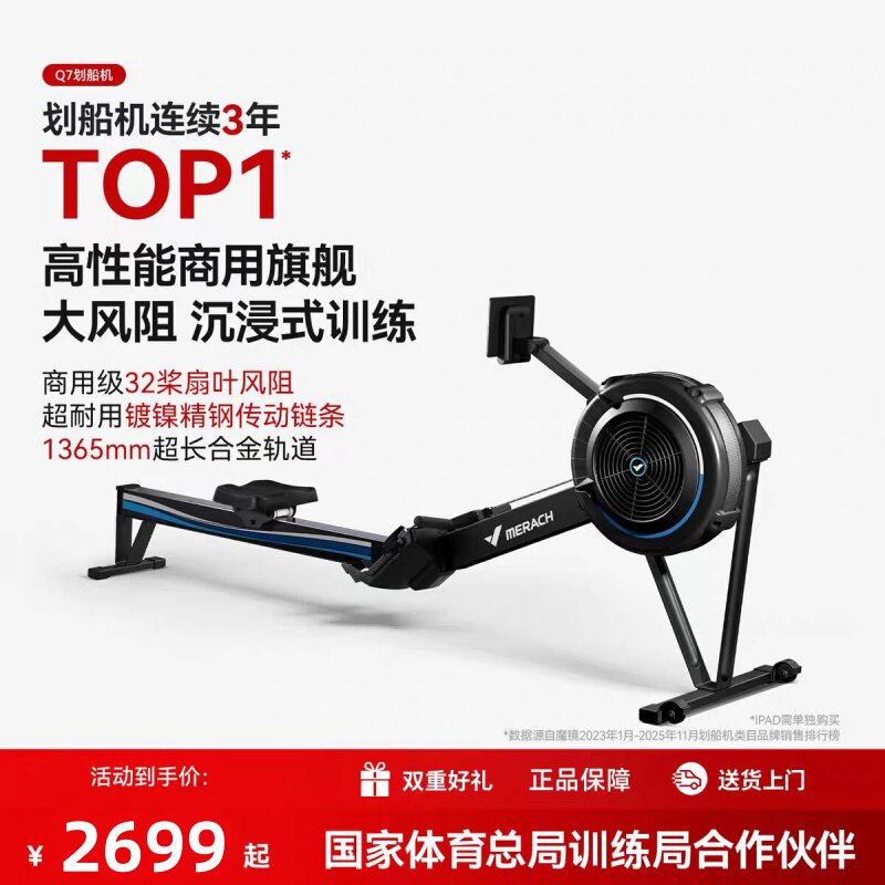 麦瑞克Q7划船机风阻家用有氧商用级赛艇测功仪运动划桨健身MR-R11