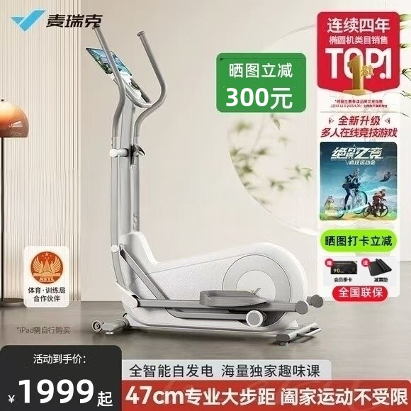 麦瑞克蜗牛S椭圆机家用健身专业大步距智能太空漫步仪静音凌波L7