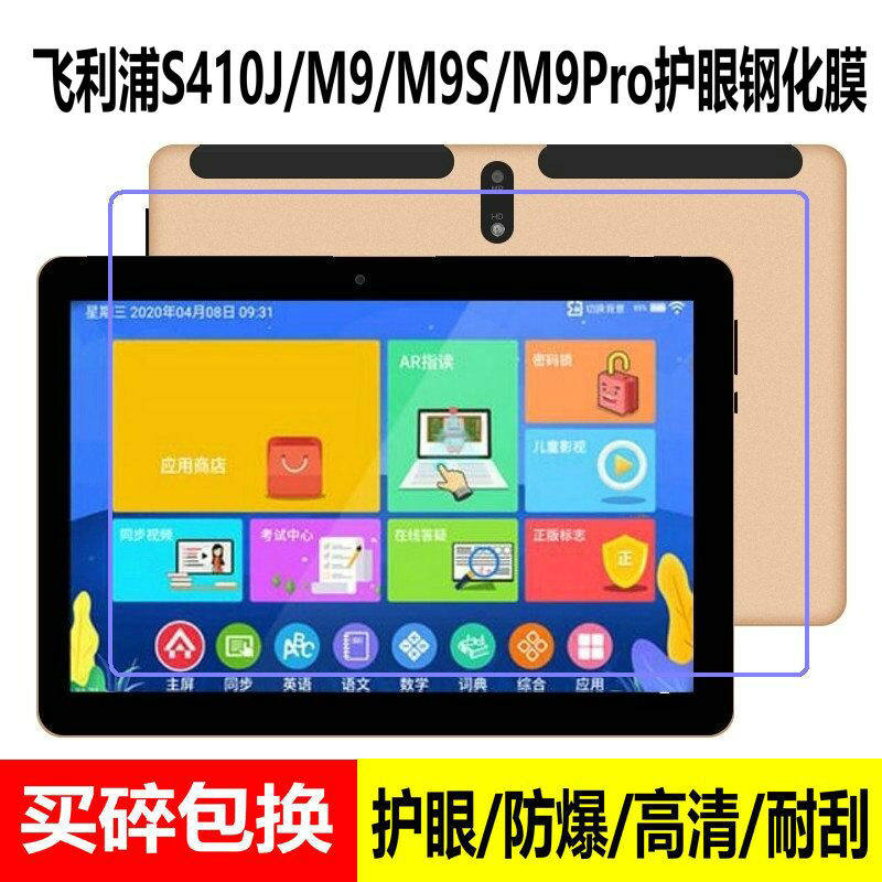 适用适用飞利浦智能学习家教机S410J护眼钢化膜M9S防爆贴膜M9Pro学生平板电脑ai高清plus保护S420 10.1寸phil怎么样,好用不?