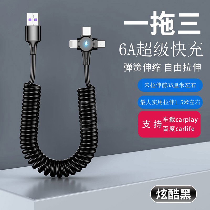 适用三合一弹簧数据线适用华为苹果iPhone12/13车载用伸缩充电线mate40Pro导航carplay百度Carlife+荣耀50怎么看?