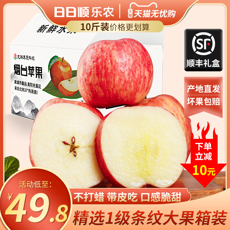 顺丰包邮山东烟台苹果栖霞红富士精品条纹10斤一级水果新鲜当季丑