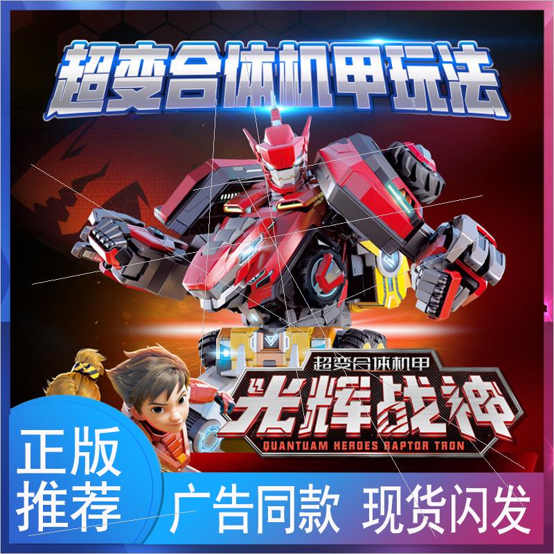 量子战队之恐龙守护光辉战神变形四合一体机器人金刚玩具