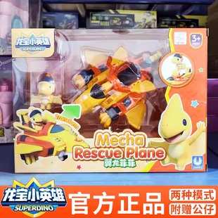 龙宝小英雄警汽车霸王龙丁丁变形警车救援机翼龙菲菲变形救援车