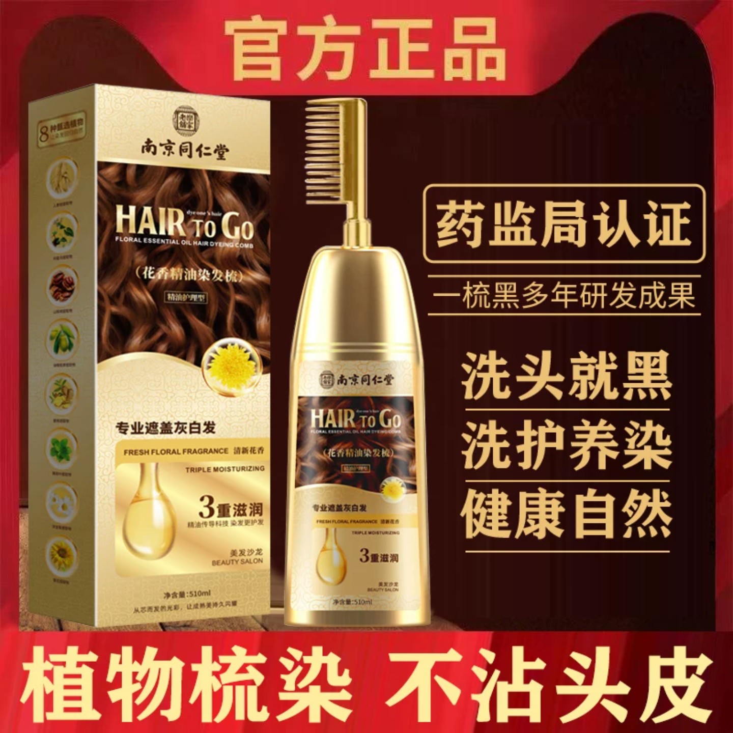 植物一梳黑染发膏不沾头皮