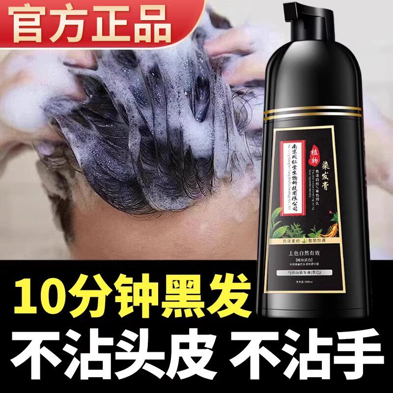 一洗黑染发剂膏植物纯正品官方旗舰店女男士专用洗发水不沾头皮