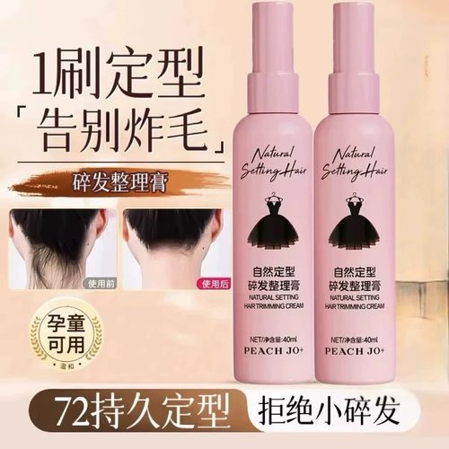 碎发神器整理膏女儿童成人刘海