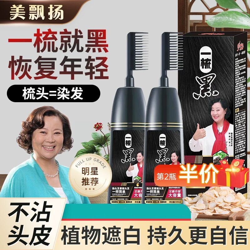 黑色染发剂泡泡天然无刺激正品牌