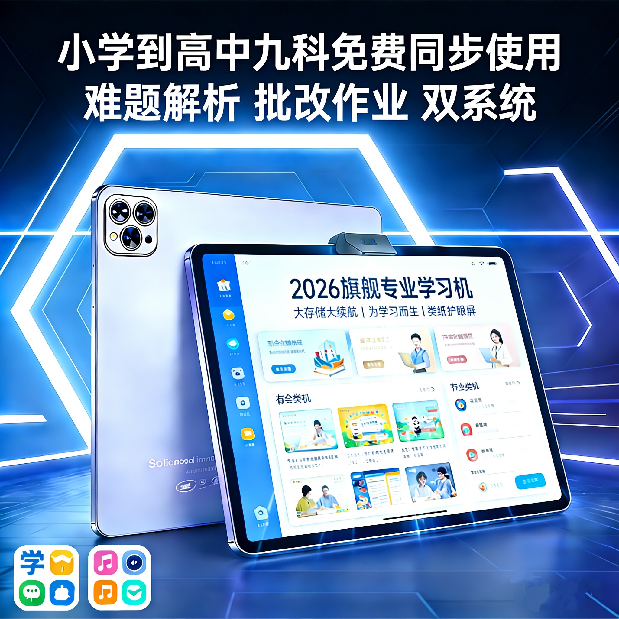 官方正品学习机幼儿小学初高中课本同步点读机2026新款学生平板电脑批改作业难题解析英语点读机幼儿早教机