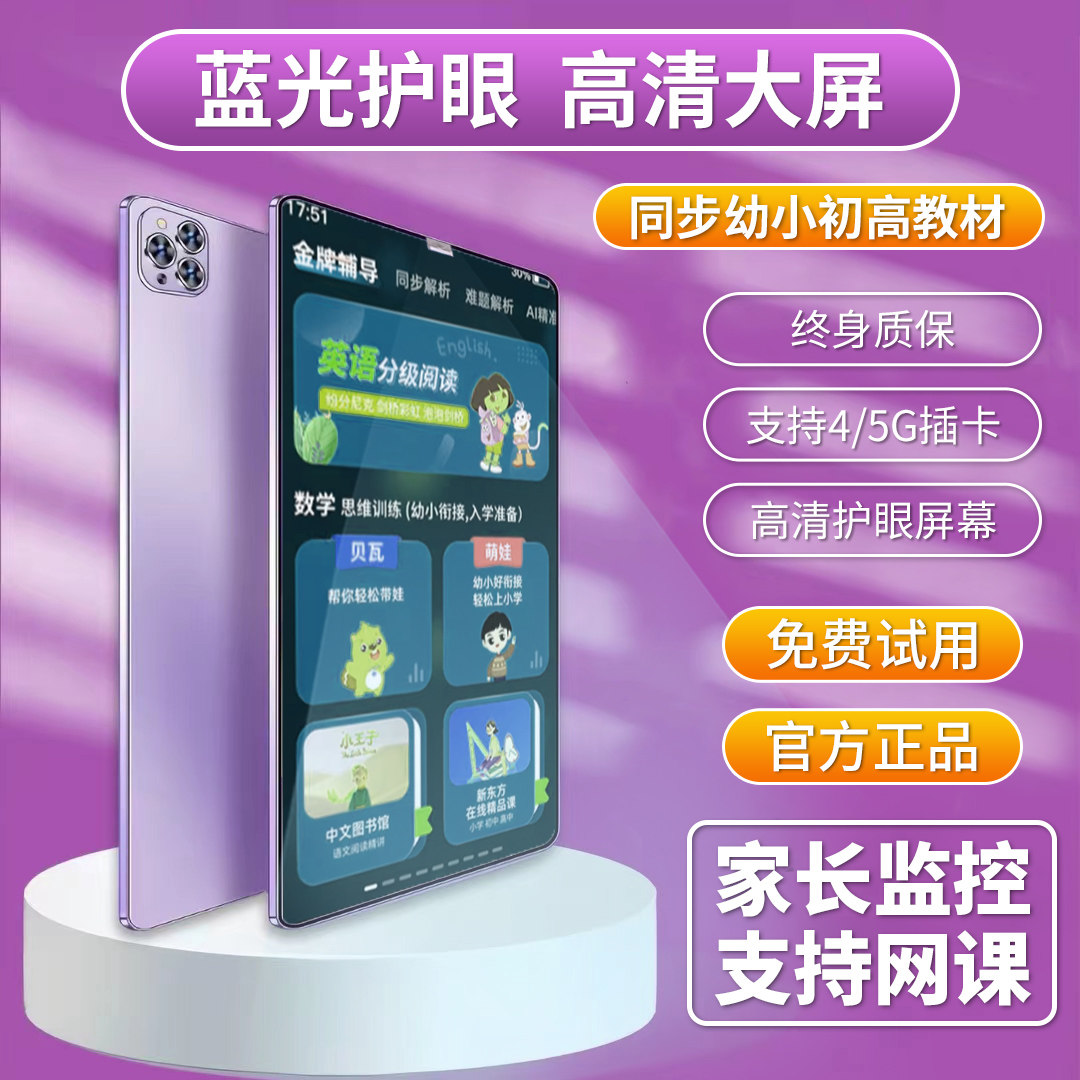 2025新款学习机同步幼儿小学初高中课本九科同步点读机机13寸学