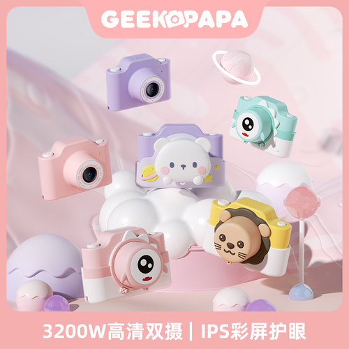 geekpapa数码儿童相机玩具礼物
