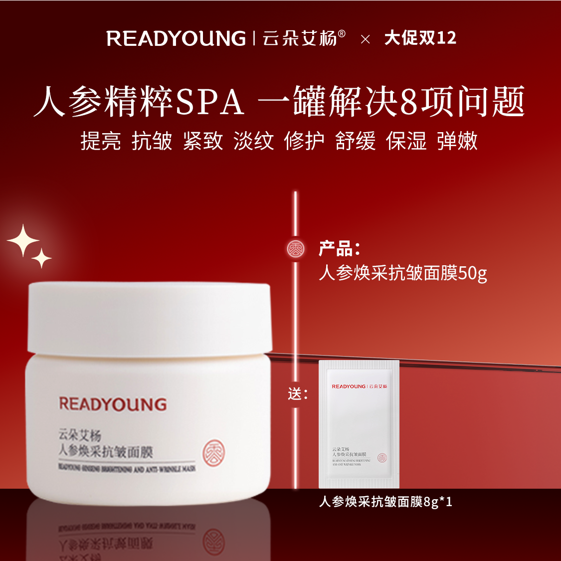 云朵艾杨人参焕采抗皱涂抹式面膜提亮紧致熬夜修护保湿补水小参罐,美容护肤/美体/精油,涂抹面膜,淘宝优惠券,粉丝福利购,淘宝优惠卷