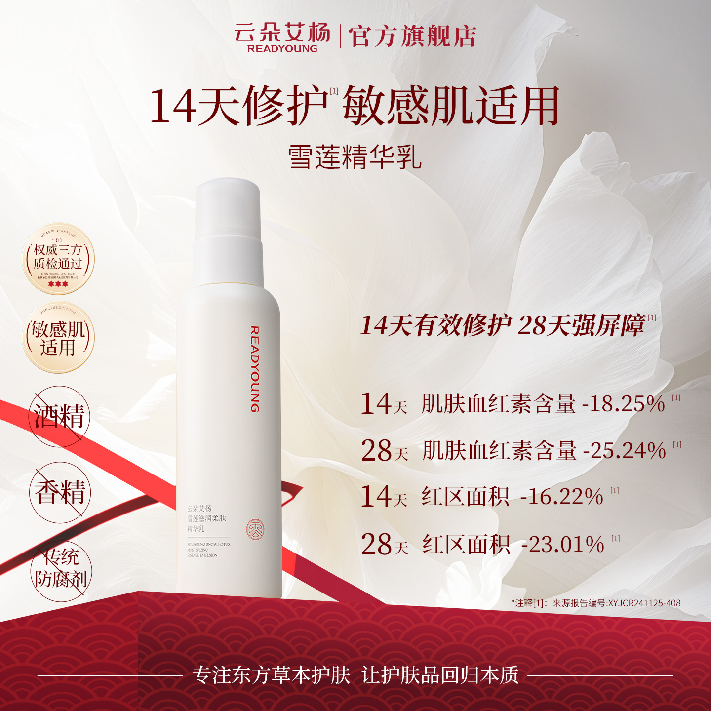 云朵艾杨雪莲滋润柔肤精华乳修护舒缓乳液保湿清透补水敏感肌可用