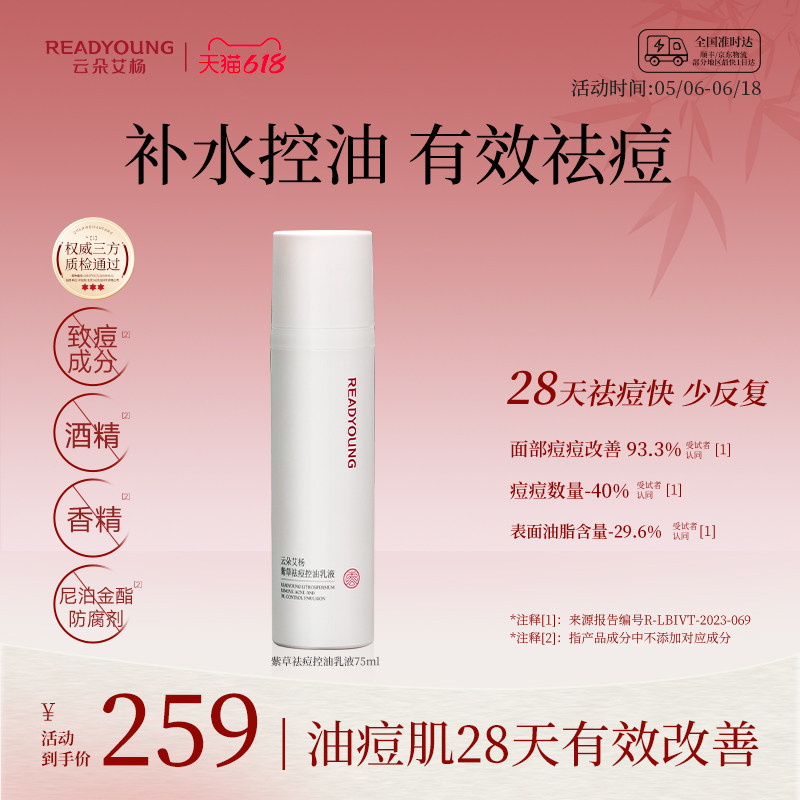 云朵艾杨紫草祛痘控油乳液75ml细腻保湿夏季清爽不油腻滋润补水