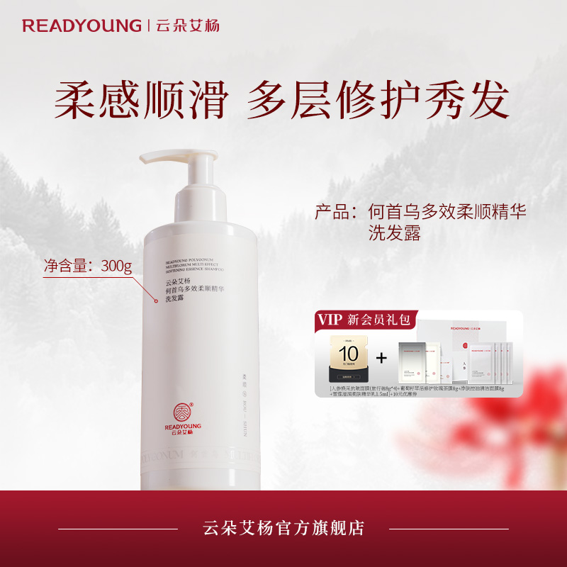 云朵艾杨何首乌多效柔顺精华洗发露防断发保湿柔和清洁修护洗发水