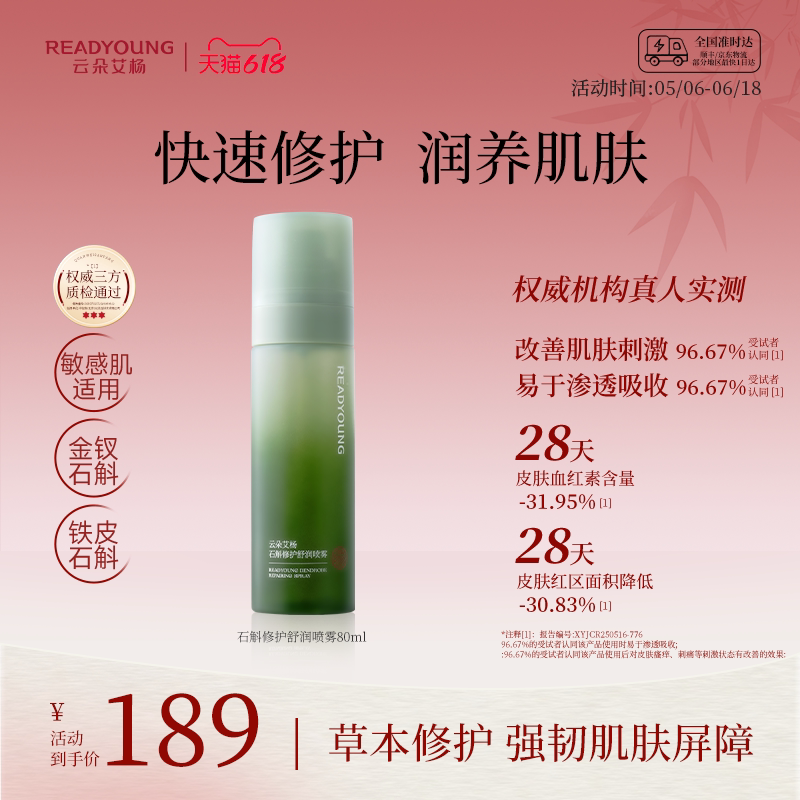 云朵艾杨石斛修护舒润喷雾保湿补水亲肤舒缓爽肤水改善泛红滋润