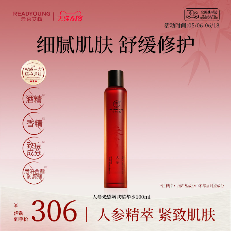 云朵艾杨人参光感嫩肤精华乳修护滋润保湿水紧致舒缓温和不刺激