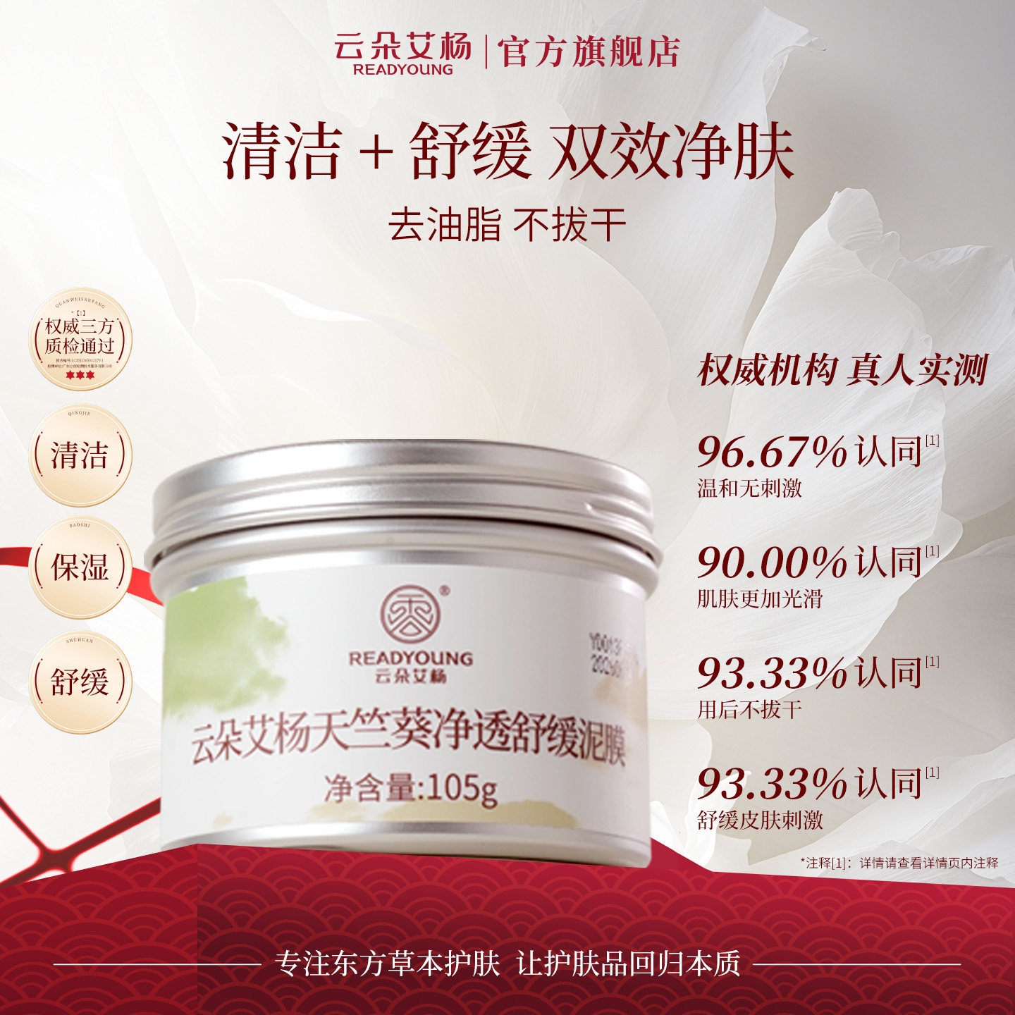 云朵艾杨天竺葵净透舒缓泥膜柔和清洁毛孔不拔干涂抹式面膜,美容护肤/美体/精油,涂抹面膜,淘宝优惠券,粉丝福利购,淘宝优惠卷