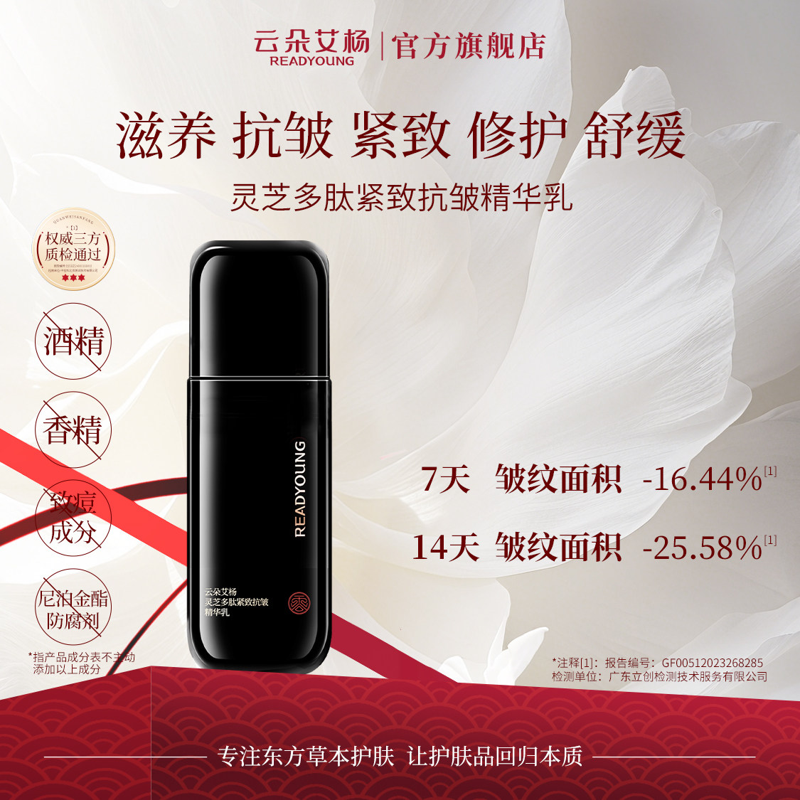 云朵艾杨灵芝多肽紧致抗皱精华液晚霜眼霜组合系列保湿滋养修护润