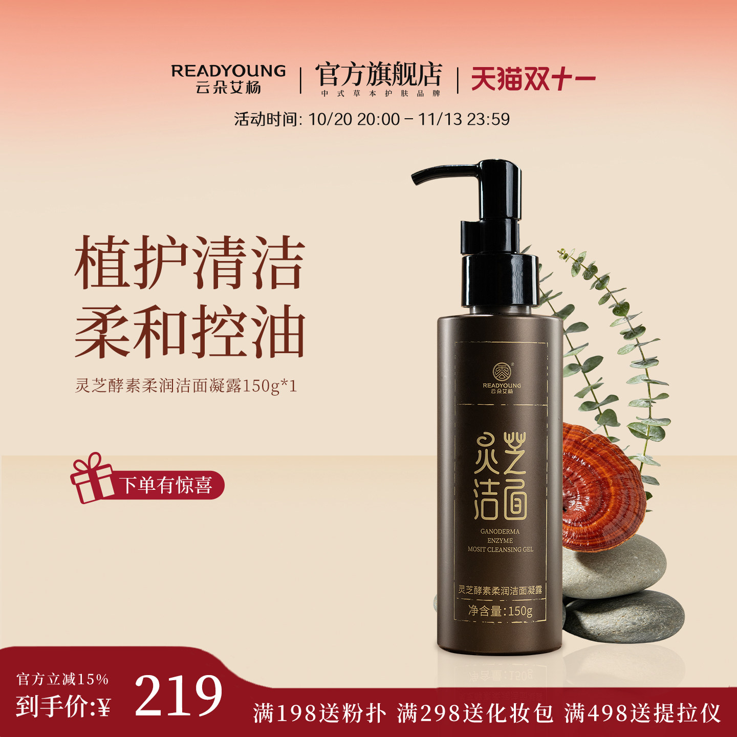 云朵艾杨灵芝酵素柔润洁面氨基酸类表活清洁绵密控油保湿洗面奶