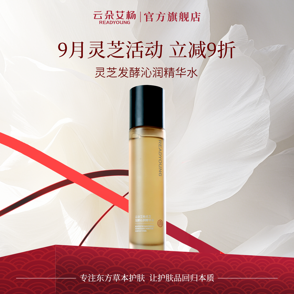 云朵艾杨灵芝发酵沁润精华水保湿补水滋润呵护爽肤水易吸收精华液