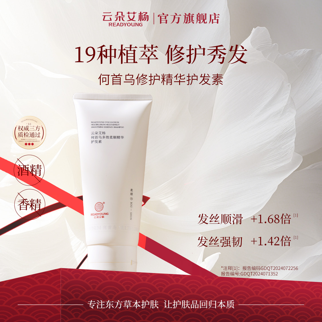 云朵艾杨何首乌多效修护精华柔顺护发素防断发保湿改善干枯毛躁