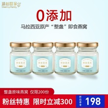 清心世家整盏即食燕窝正品 进口马来西亚燕窝孕妇滋补0添加75*4瓶