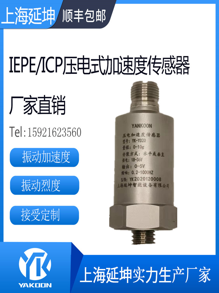 IEPE/ICP压电式加速度传感器振动探头一体化震动变送器PE加速度计_虎窝淘