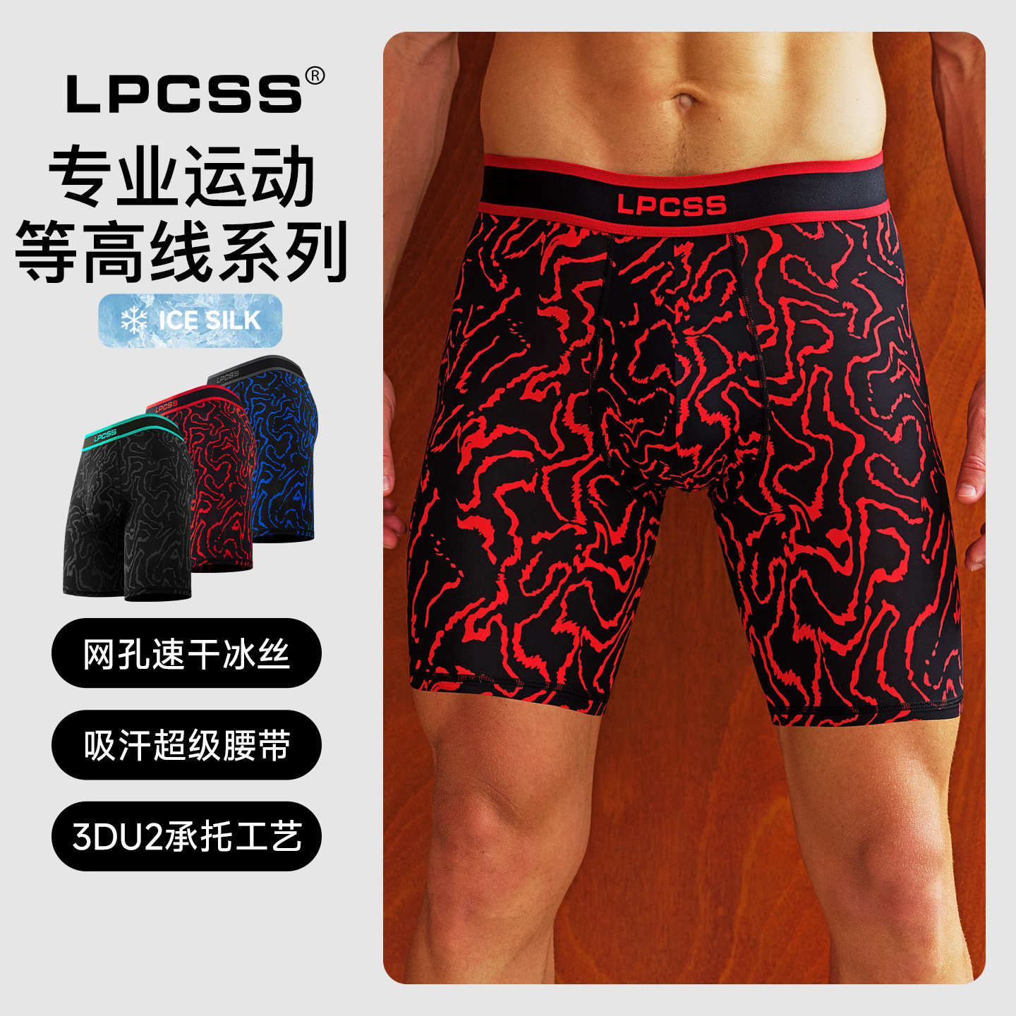 LPCSS等高线系列917男士加长版防磨腿运动内裤冰丝印花男平角裤,女士内衣/男士内衣/家居服,男平角内裤,淘宝优惠券,粉丝福利购,淘宝优惠卷
