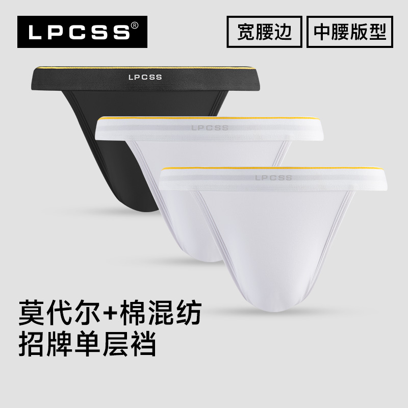 LPCSS男士内裤男三角裤中腰时尚腰带莫代尔棉高叉性感单层透气