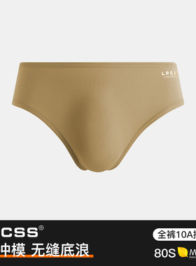 LPCSS男士内裤窄边男三角裤80支莫代尔薄款3D立体冲模透气单层裆